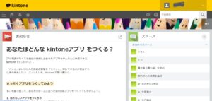 Kintone